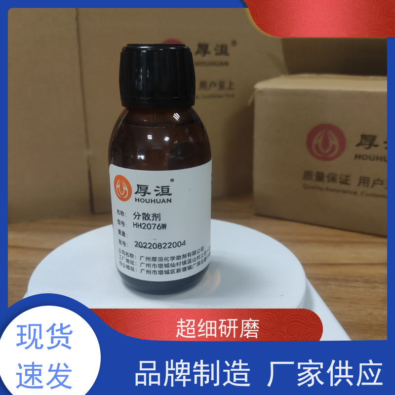 厚洹化学 非离子分散剂 凹版印刷油墨 有树脂研磨 HH2076W