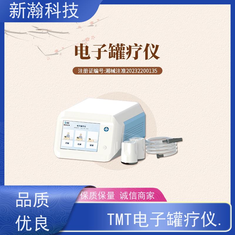 新瀚科技 TMT 罐疗仪 定时时间1～30min 温经通络