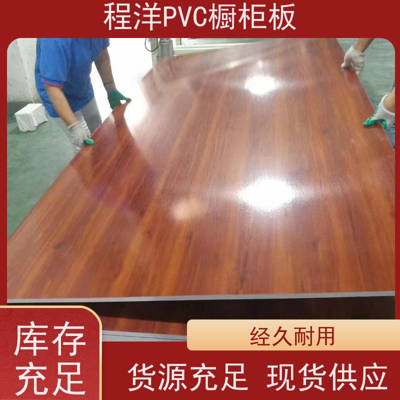 广州程洋PVC覆膜板橱柜浴室柜板的防刮耐磨特点与家居环境