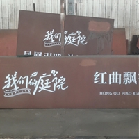 重庆耐候板花池花箱屏风幕墙雕刻复古红锈色钢板耐锈蚀
