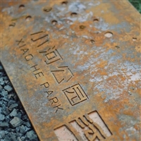 云南Q235NH耐候钢板加工Q235NH耐候钢板加工红锈钢板景观幕墙灯箱