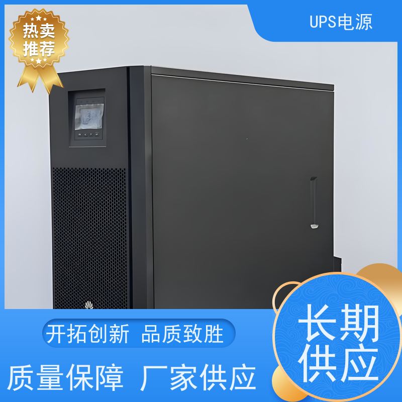 西城区 UPS电源不间断  生产厂家