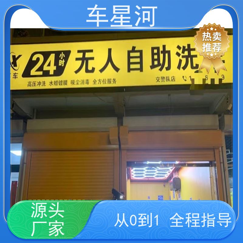 车星河 无人自助洗车设备 产品商城线上商品自己管理 店面快速展示矩阵引流