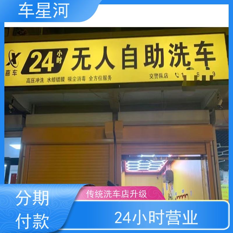 车星河 加油站自助洗车机 数据驱动化优势集中管理 店面快速展示矩阵引流