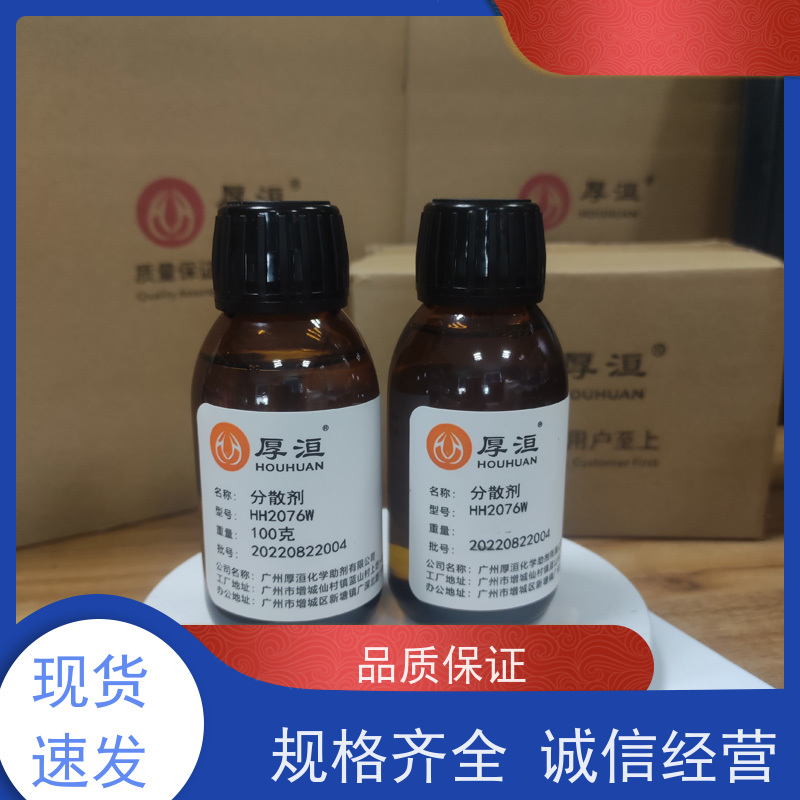 厚洹 非离子分散剂 凹版印刷油墨 有树脂研磨 HH2076W