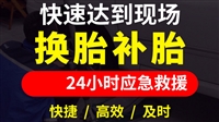 富锦汽车拖车救援-拖车公司-现场快修+今日2025