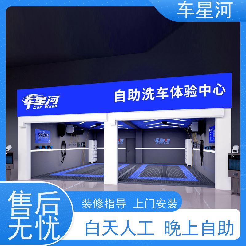 车星河 农村自助洗车设备 适合多种车型 清洁冲洗 店面快速展示矩阵引流