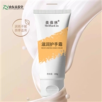 滋润护手霜定制OEM
