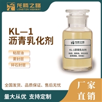 快裂快凝沥青乳化剂KL-1乳化能力强