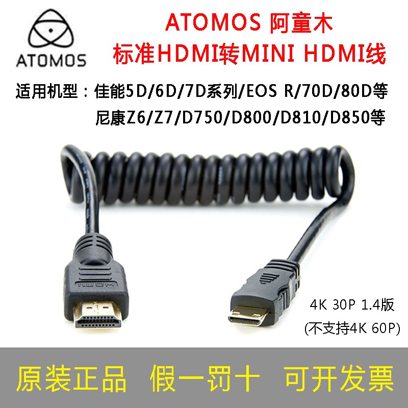 ATOMOS阿童木MINI HDMI线4K30P隐刃史努比监视器Z6 Z7 80D 5D4 D8