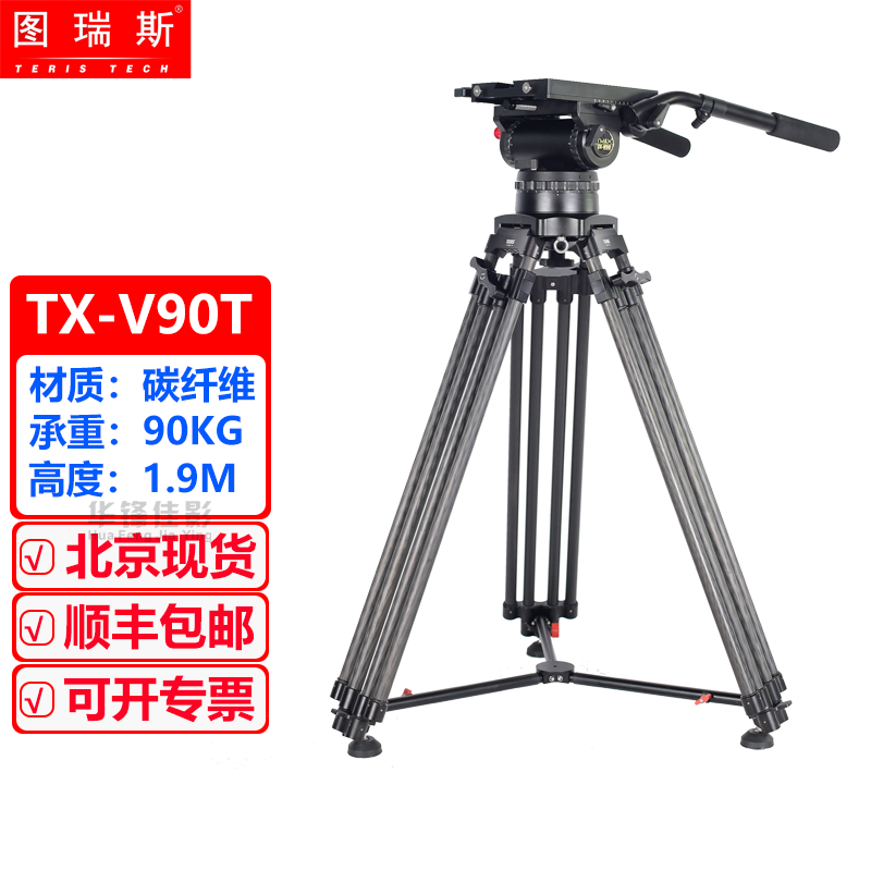图瑞斯TX-V90T 箱式长焦镜头碳纤维三脚架套装 极限高度1900mm 图