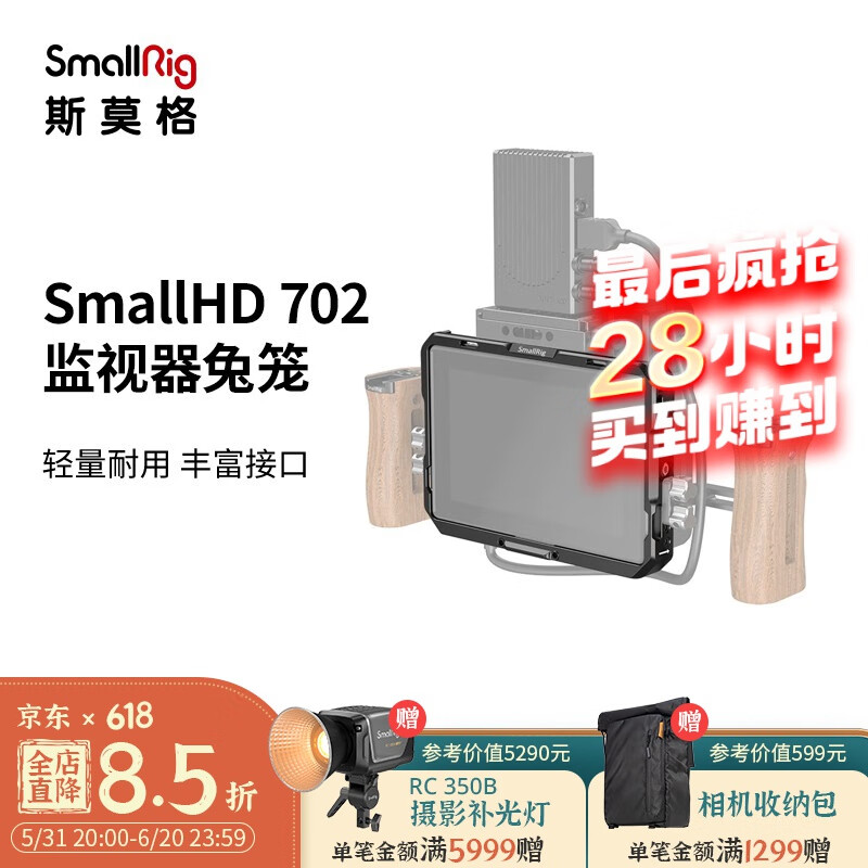 SmallRig斯莫格 SmallHD 702Touch监视器兔笼遮光罩配件 2684