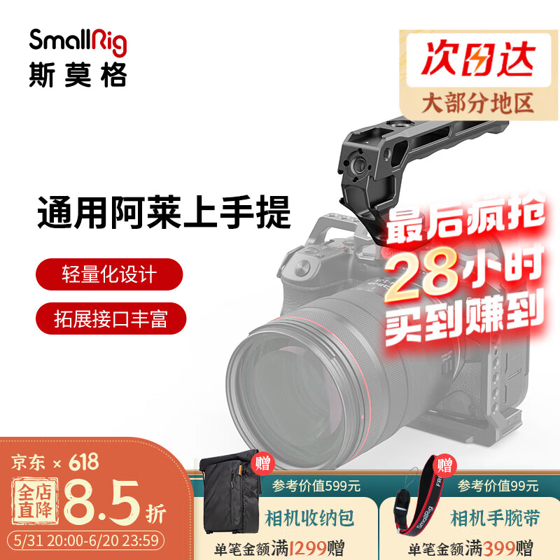 SmallRig 斯莫格通用阿莱上手提相机手柄拍摄配件3765/3764/3766 