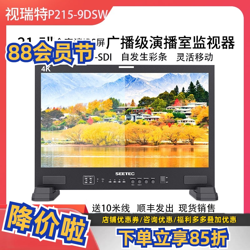 视瑞特P215-9DSW 21寸高清广电波形专业级导演监视器3G-SDI HDMI