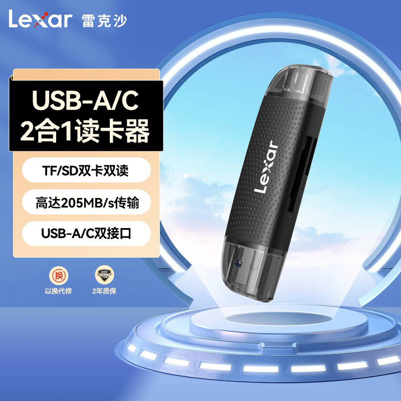 Lexar雷克沙USB3.2二合一读卡器SD卡TF卡microSD卡相机单反微单读