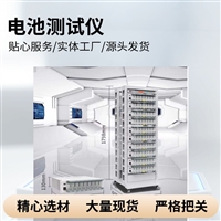 手机电池分容柜CT-4008T-5V6A-S1带测内阻功能