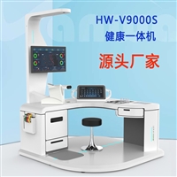 健康小屋智能管理工作站 智慧台式健康检查一体机HW-V9000S