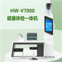 智能体检健康管理工作站 一站式健康小屋一体机HW-V7000