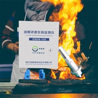 重庆火锅店油烟排放合规监控系统 厨房烹饪油烟浓度在线监测仪