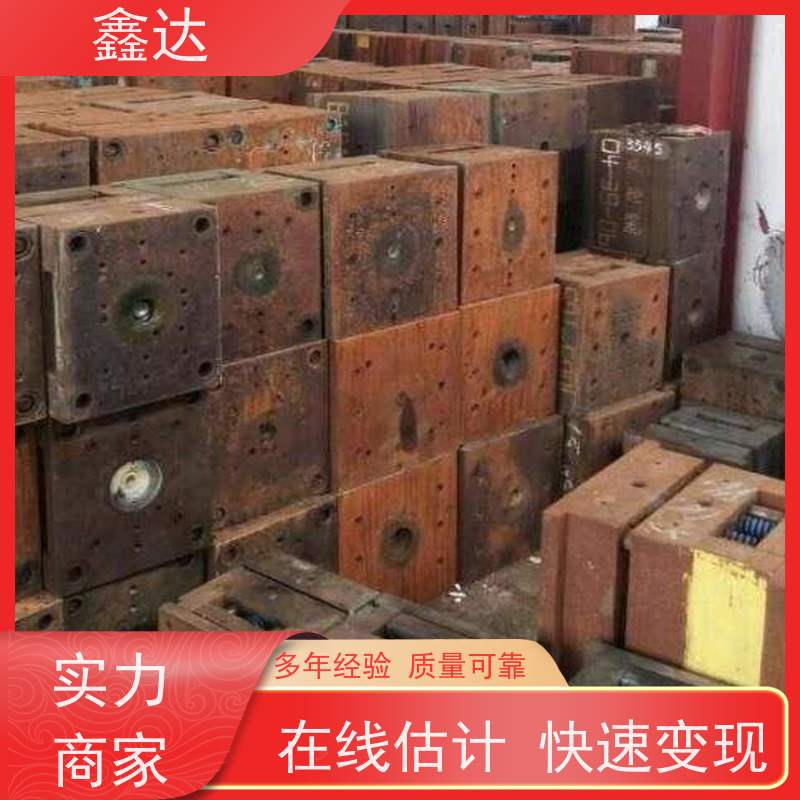 诚信高价上门收购 废铁 废钢 铝铜模具   现款结算随叫随到 精选商家