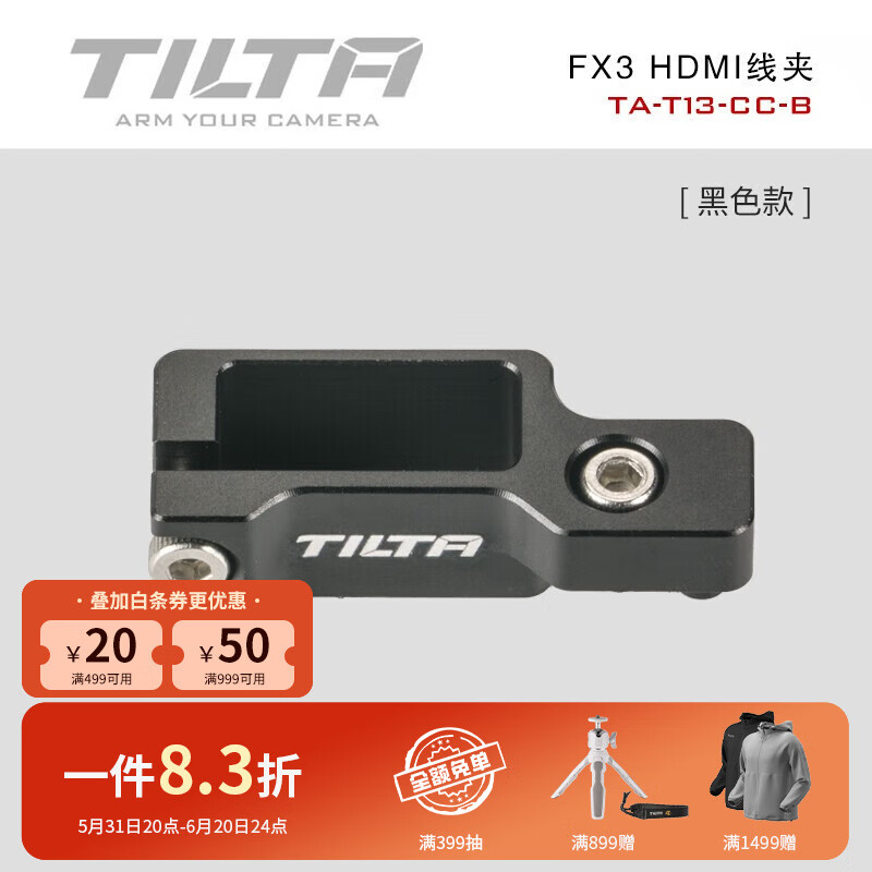 铁头 TILTA 索尼FX3兔笼 HDMI线夹/镜头支撑/15MM标准底座 相机摄