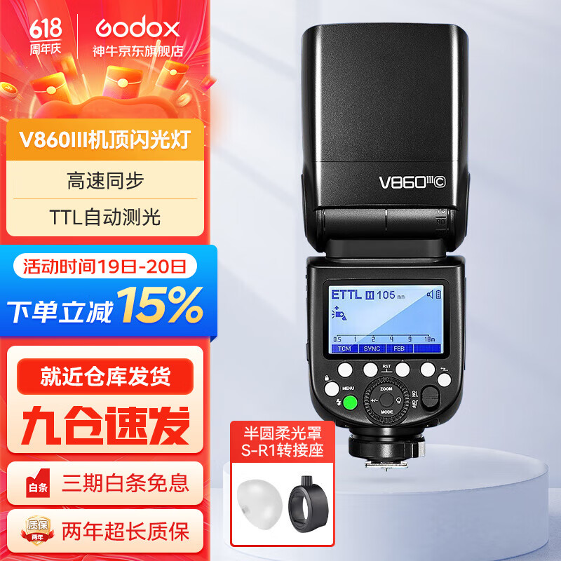 神牛(Godox) 闪光灯v860三代相机高速同步补光灯外拍灯V860索尼+S