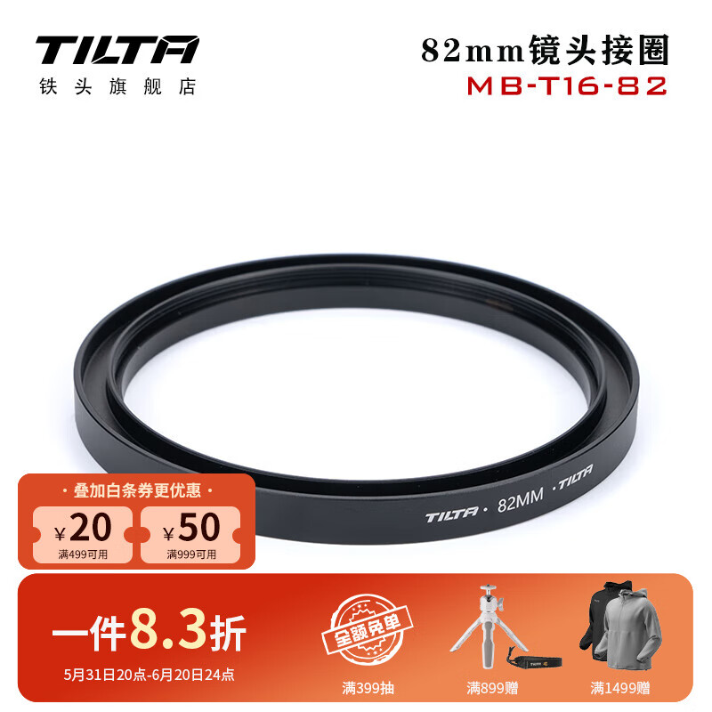 铁头 TILTA 幻境遮光斗镜头接圈 52/55/58/62/67/72/77/80/82/86m