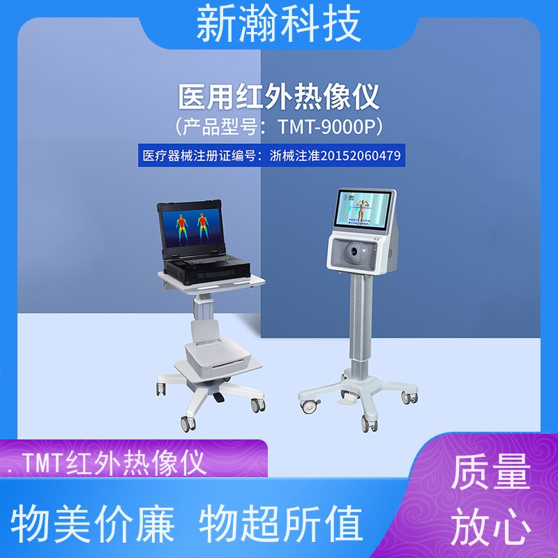 新瀚科技 TMT-9000P 移动型医用红外热像仪 可对分析的图像增加便签功能 安全灵敏