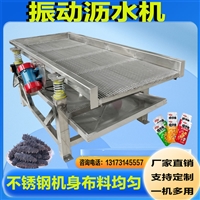 包装袋振动沥水机