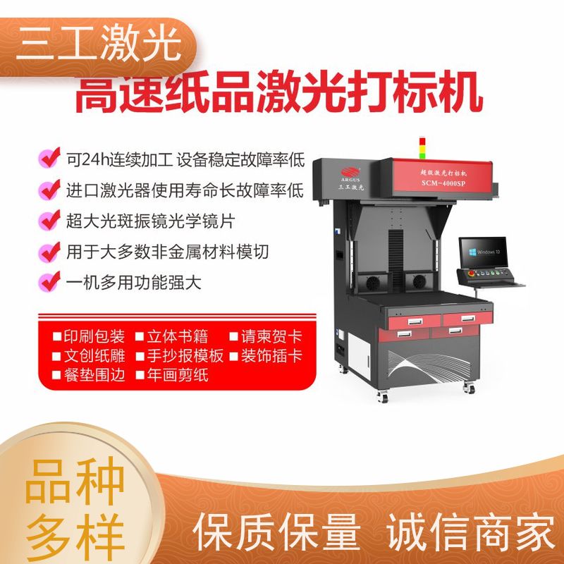 三工激光 功率可选配 3D立体便签本 线条精细不焦边 激光打标机