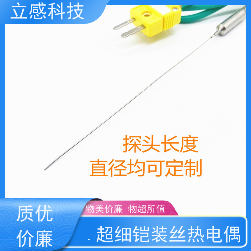 立感 0.5mm超细铠装丝热电偶 受外界干扰较小 使用寿命长