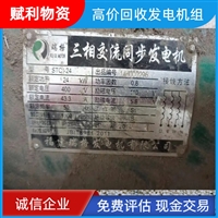 镇江发电机回收上门自取 高价回收进口发电机 全天热线