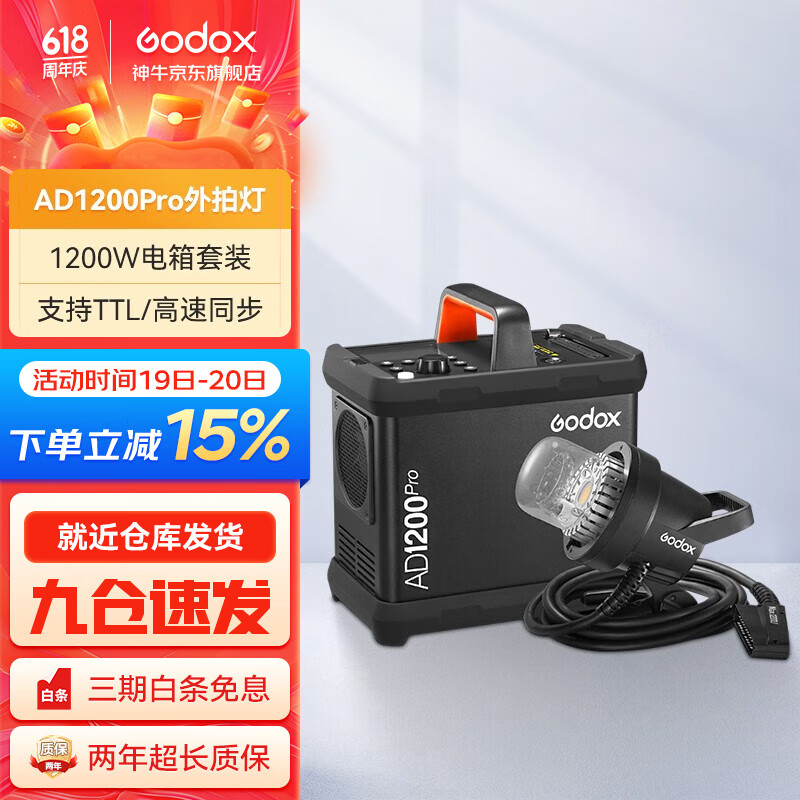 神牛（Godox） AD1200pro外拍闪光灯灯头锂电箱分体式高速同步连