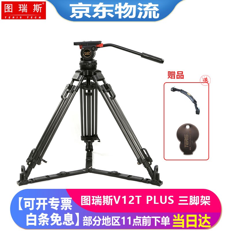 图瑞斯V12T PLUS碳纤维三脚架液压云台套装 专业承重11-20kg