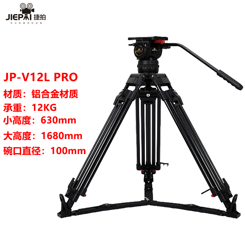 捷拍JP-v12T PRO/12L广播级液压云台铝合金碳纤维100MM三脚架套装