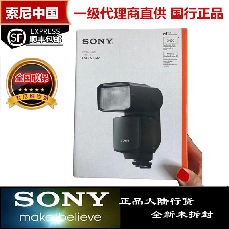 SONY索尼HVL-F60RM2便携专业机顶外置热靴微单相机闪光灯顺丰包邮