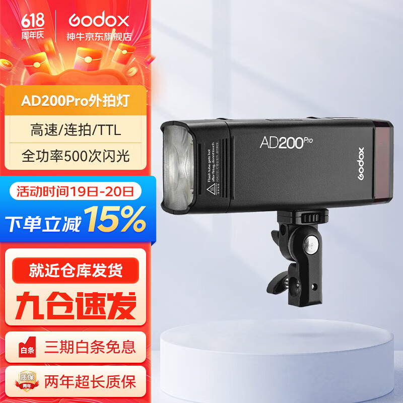 神牛（Godox）AD200pro闪光灯锂电池口袋便携外拍摄影补光灯单反