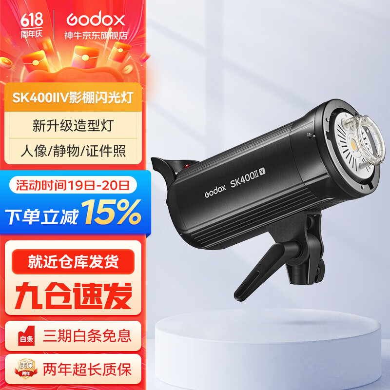 神牛（Godox）SK400IIV四代影棚闪光灯室内摄影相机拍摄影室灯人