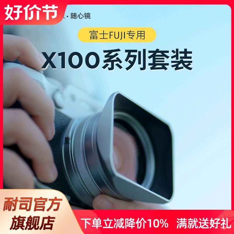 NiSi耐司 适用 富士X100VI UV镜 遮光罩 金属镜头盖 黑银双色 可