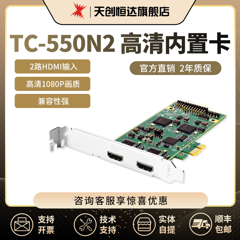 天创恒达TC550N2高清视频采集卡hdmi直播ps4 switch导播 pcie设备