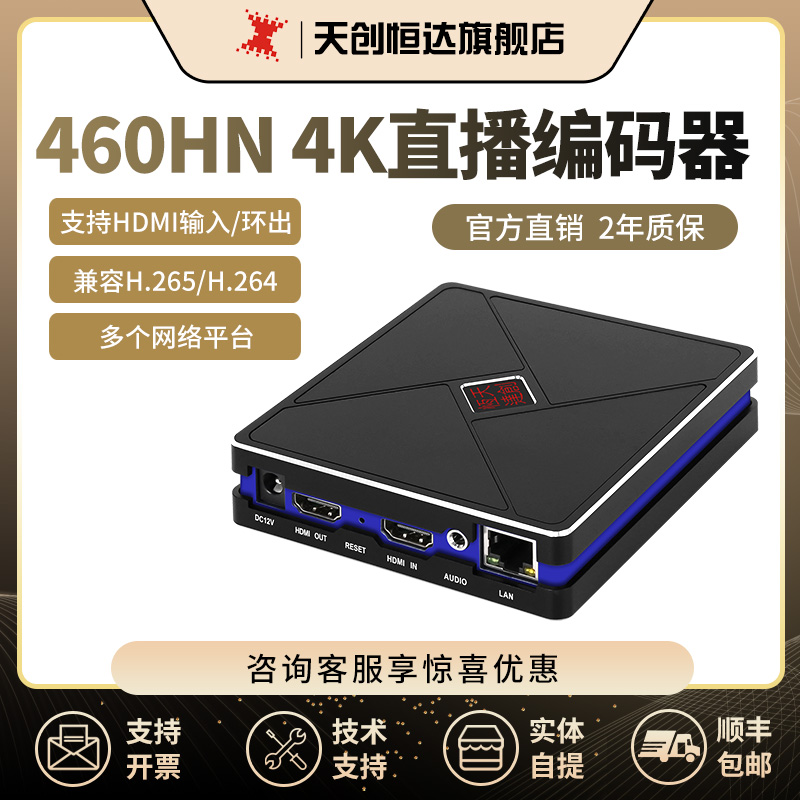 天创恒达TC-460HN直播编码器4khdmi推流rtmp rtsp onvifL拉流组播