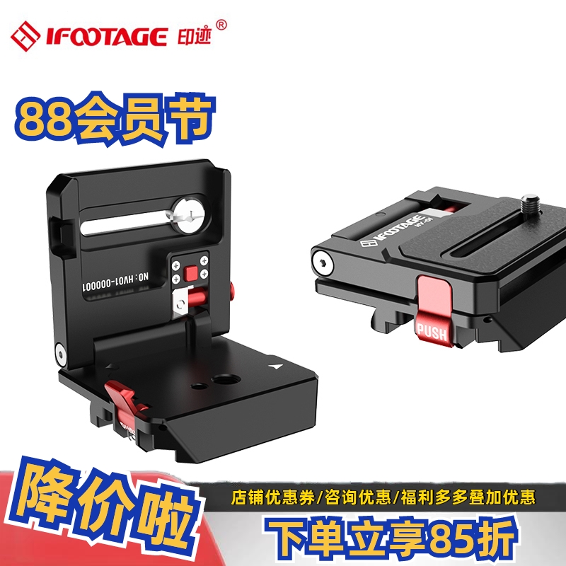iFootage印迹横竖拍摄切换L型板通用折叠快装板三脚架小云台配件