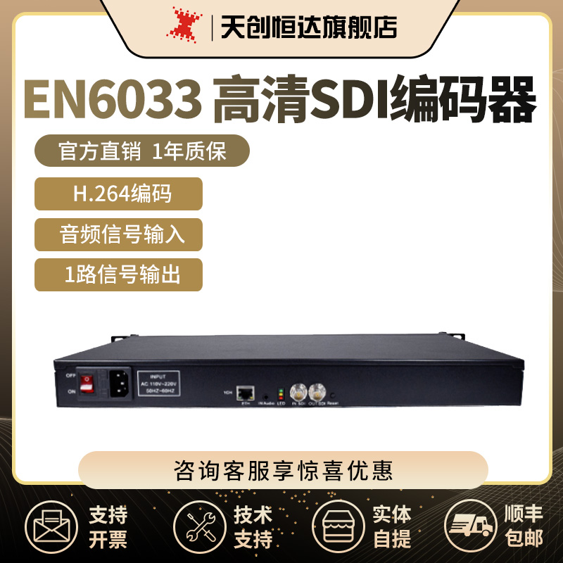 天创恒达TC-EN6033高清SDI编码器H.264编码 1U机架式直播机IPTV