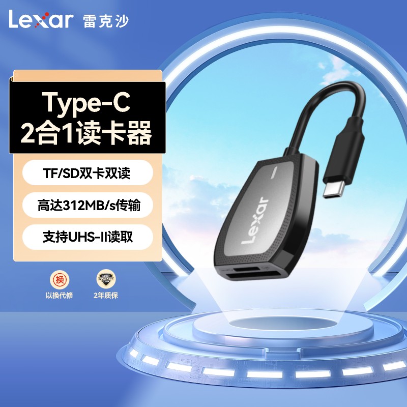 Lexar雷克沙USB3.2高速读卡器 SD/TF二合一多功能 支持UHS-II读取