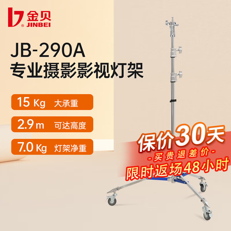 金贝（JINBEI） JB-290A专业影视钢管灯架摄影灯三角架滑轮脚架闪