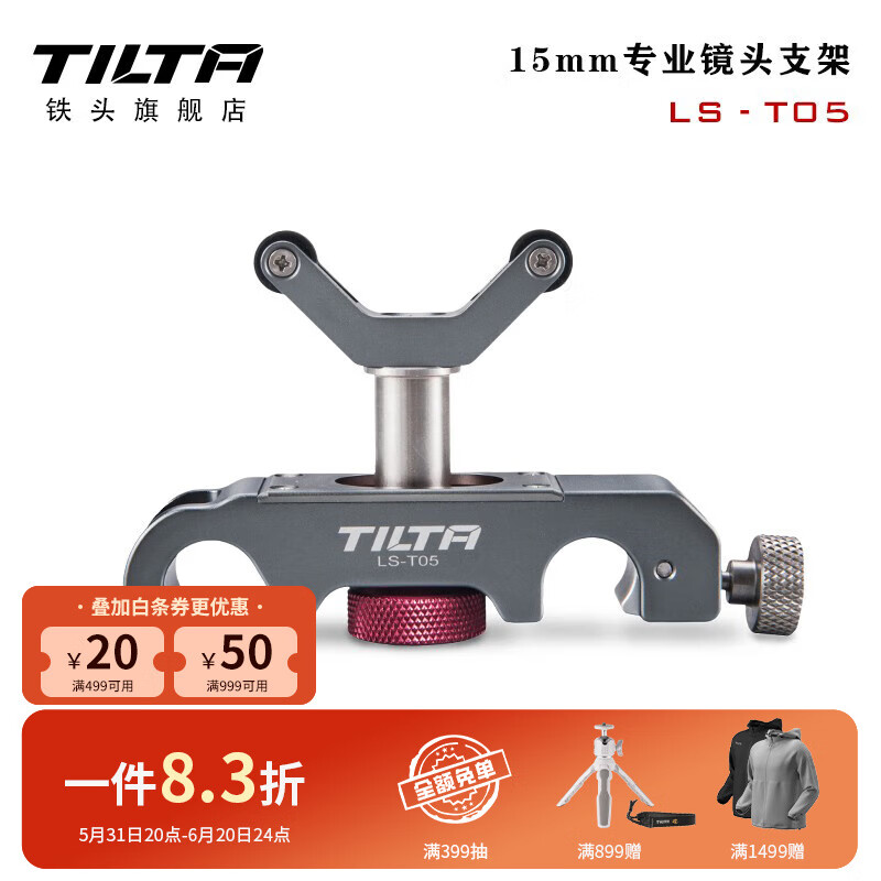 铁头TILTA 15mm /19mm专业镜头支架/副桥 LS-T03/LS-T05/LS-T08 1
