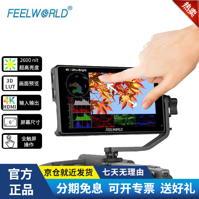 富威德（FEELWORLD） LUT6S 专业4K高亮摄影监视器6英寸LUT单反微