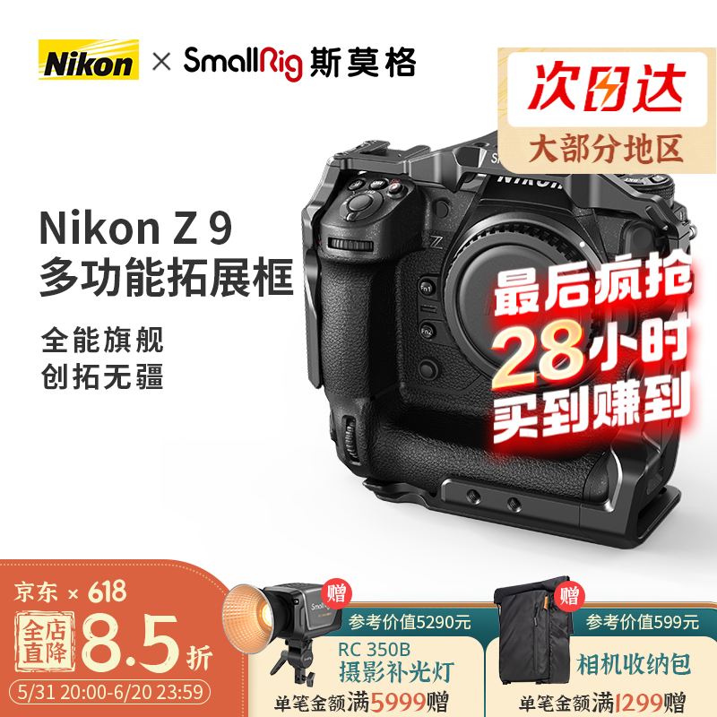 SmallRig斯莫格适用于尼康Nikon Z9兔笼单反相机拓展框摄影摄像配