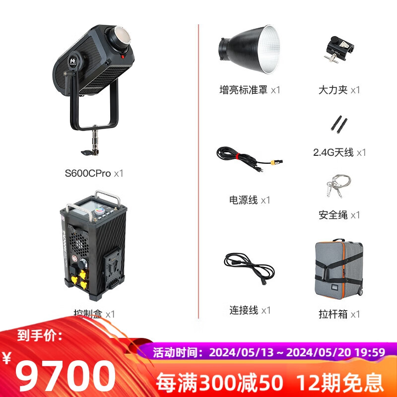 锐鹰S600CPro全彩RGBWW专业影视补光灯650W大功率可调色温户外视