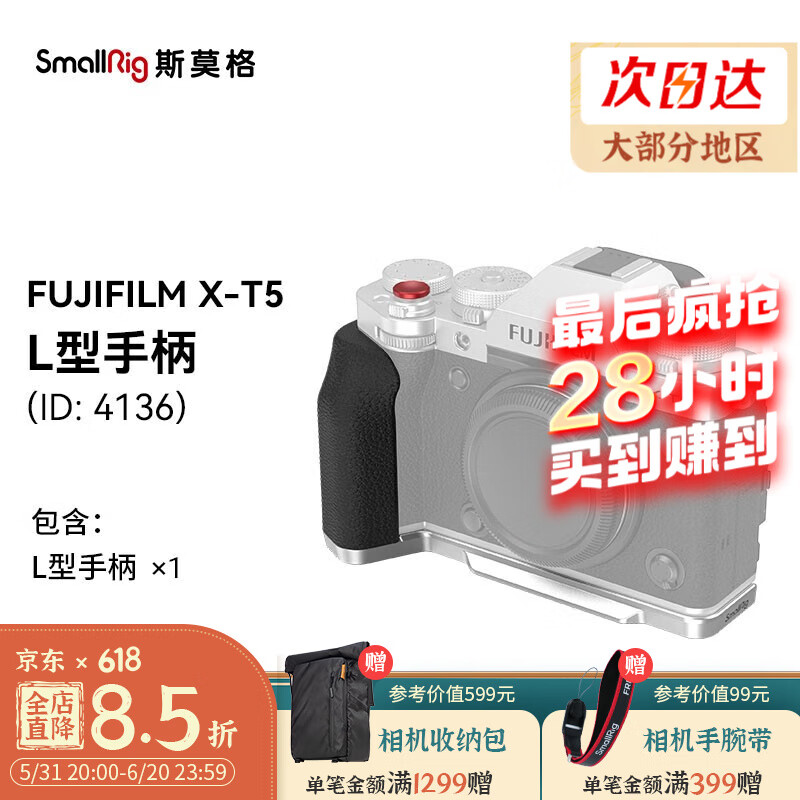 SmallRig斯莫格适用于富士X-T5相机兔笼 FUJIFILM单反摄影套件摄